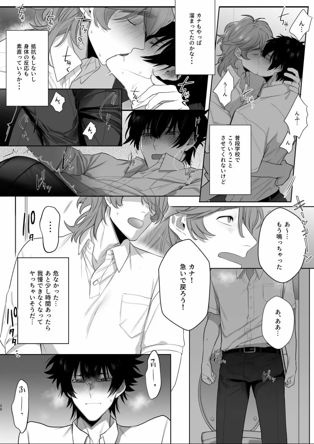 放送室はヤリ部屋 - page20