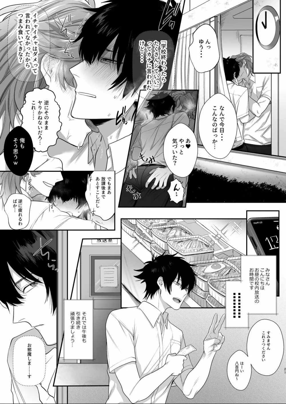 放送室はヤリ部屋 - page21