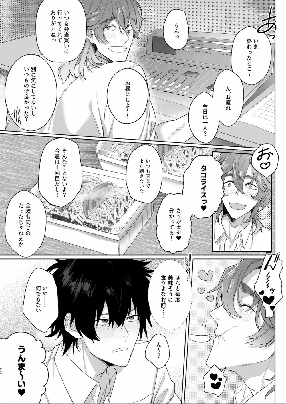 放送室はヤリ部屋 - page22