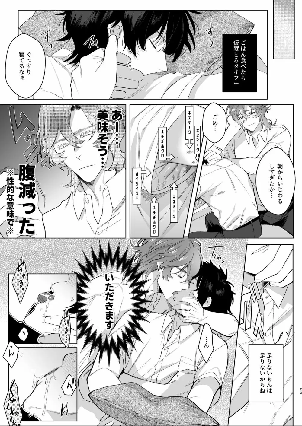 放送室はヤリ部屋 - page23