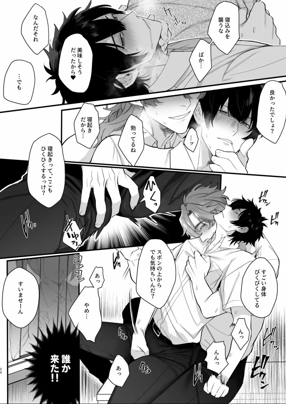 放送室はヤリ部屋 - page24