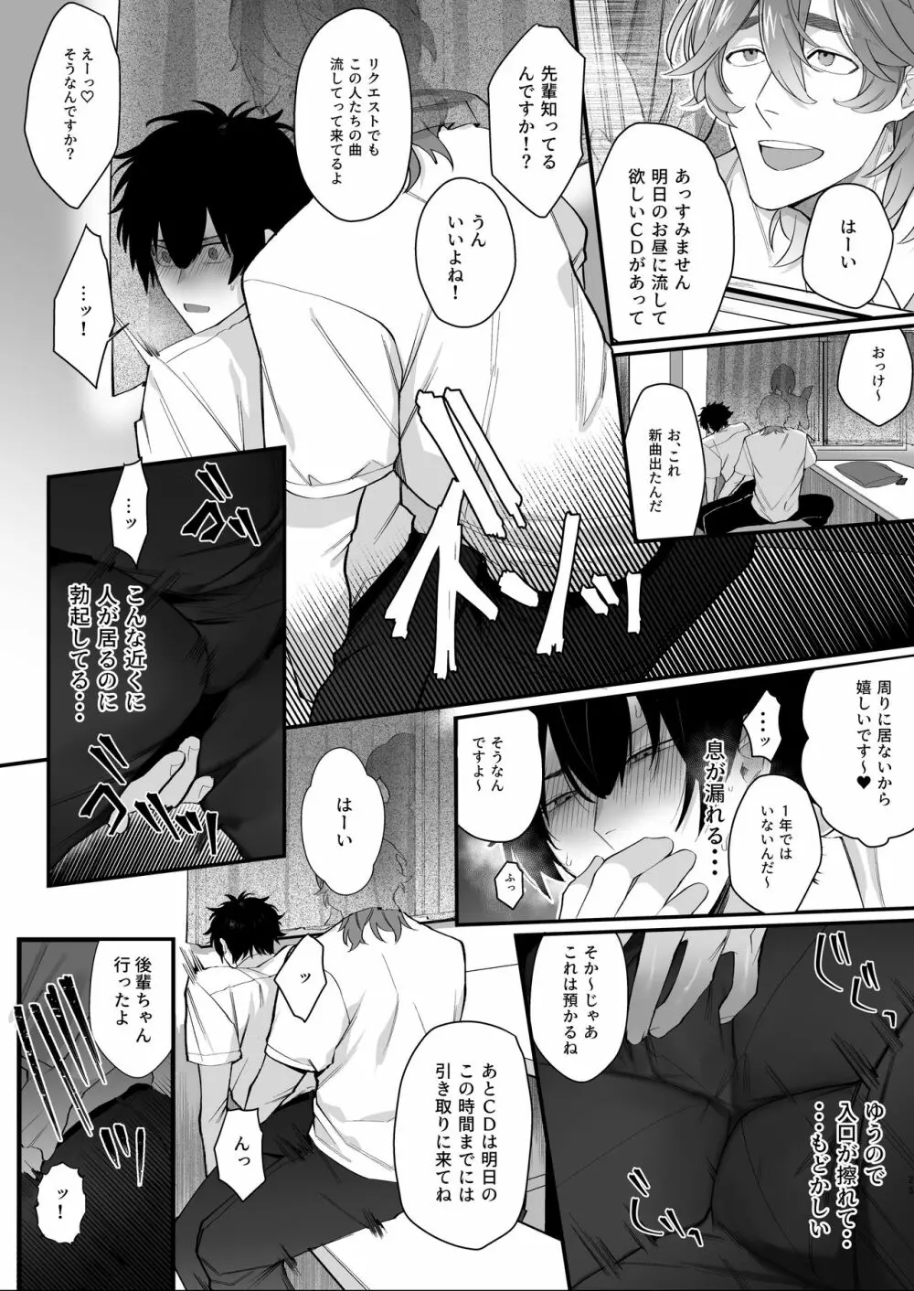 放送室はヤリ部屋 - page25