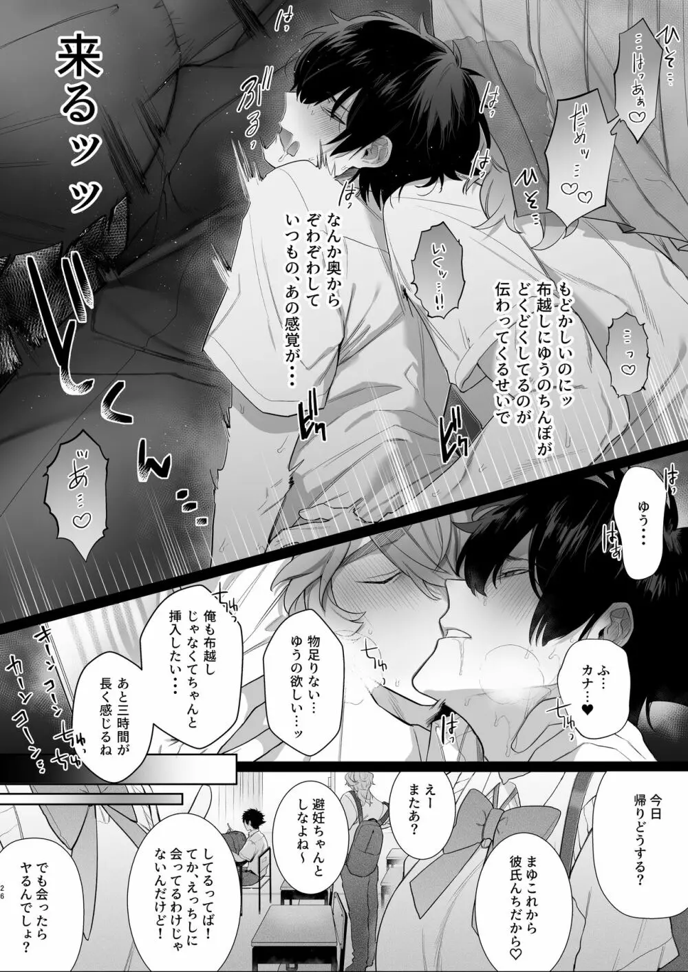 放送室はヤリ部屋 - page26