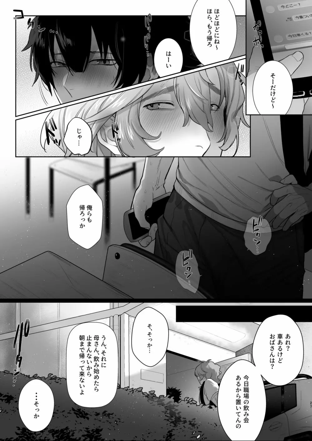 放送室はヤリ部屋 - page27