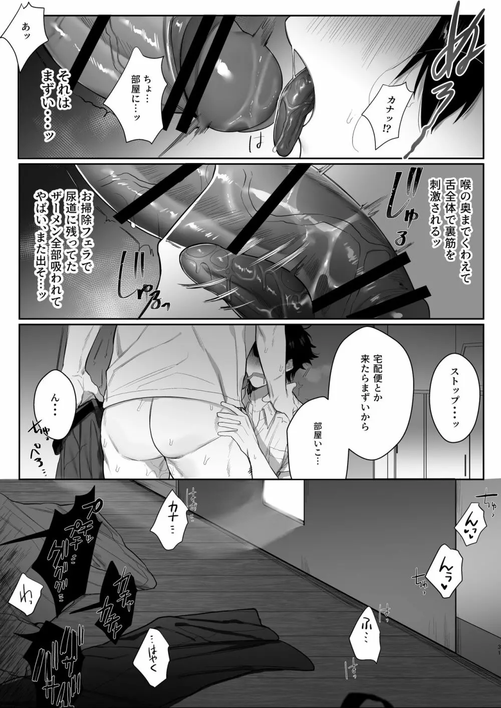 放送室はヤリ部屋 - page31