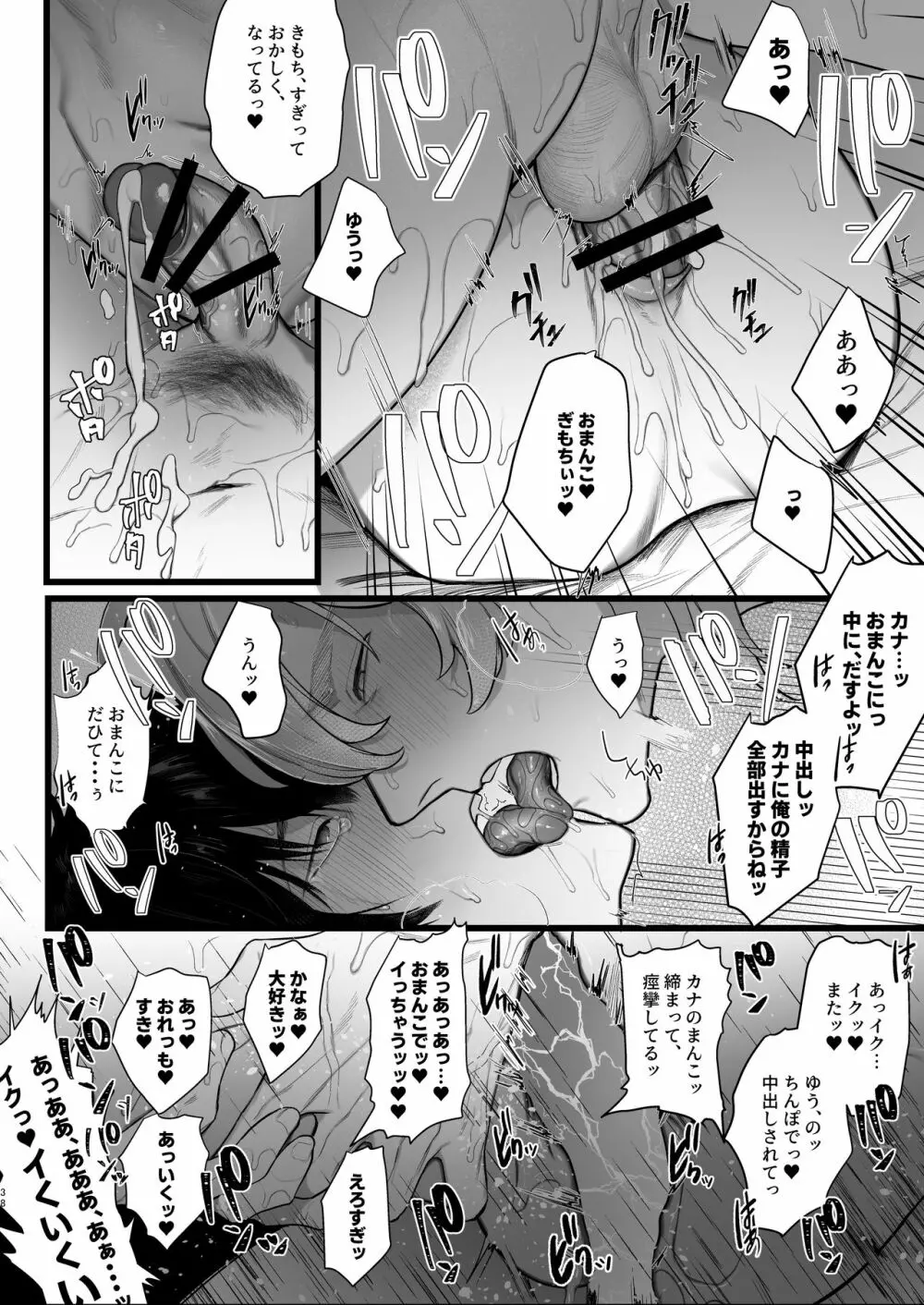 放送室はヤリ部屋 - page38