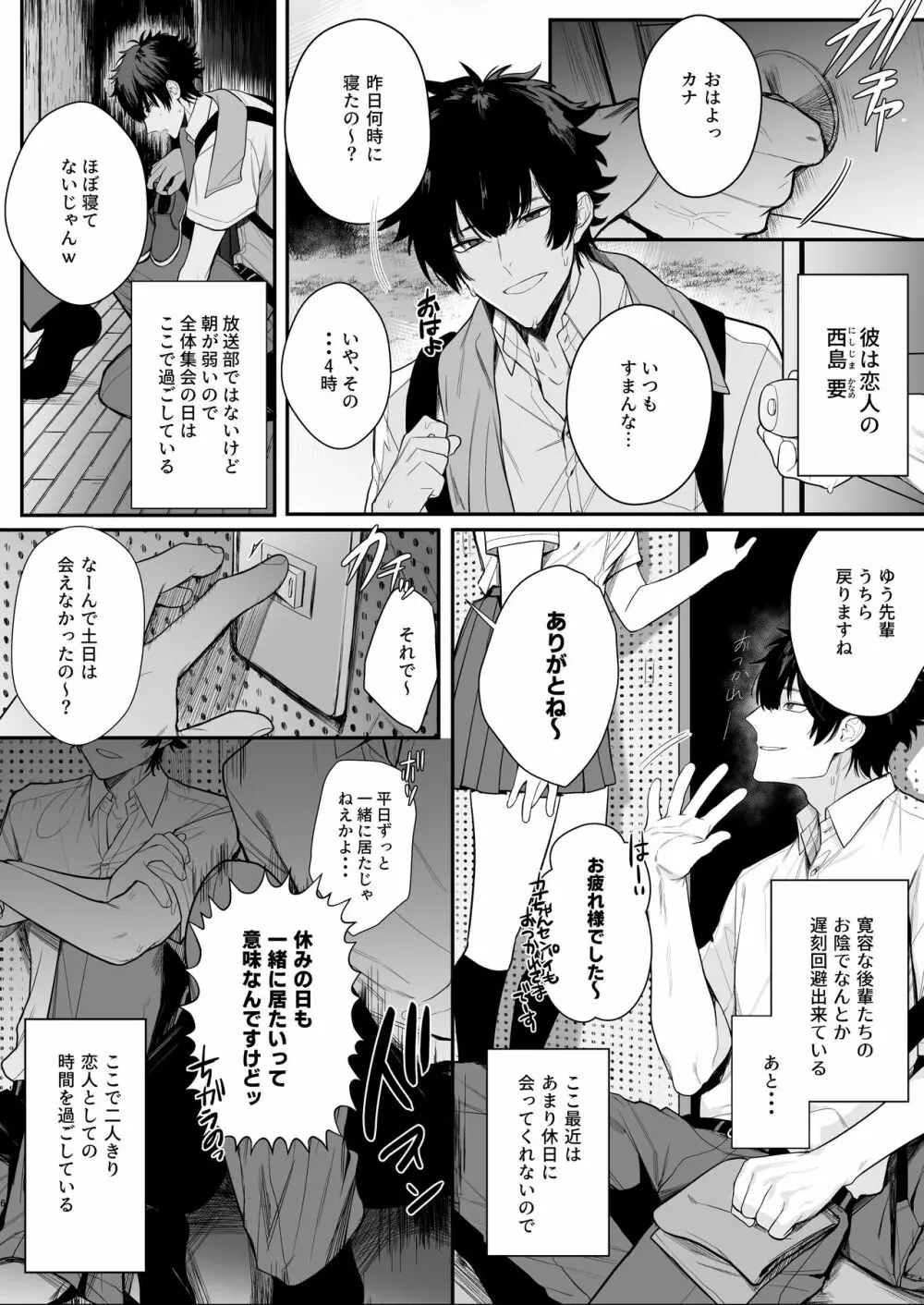 放送室はヤリ部屋 - page6