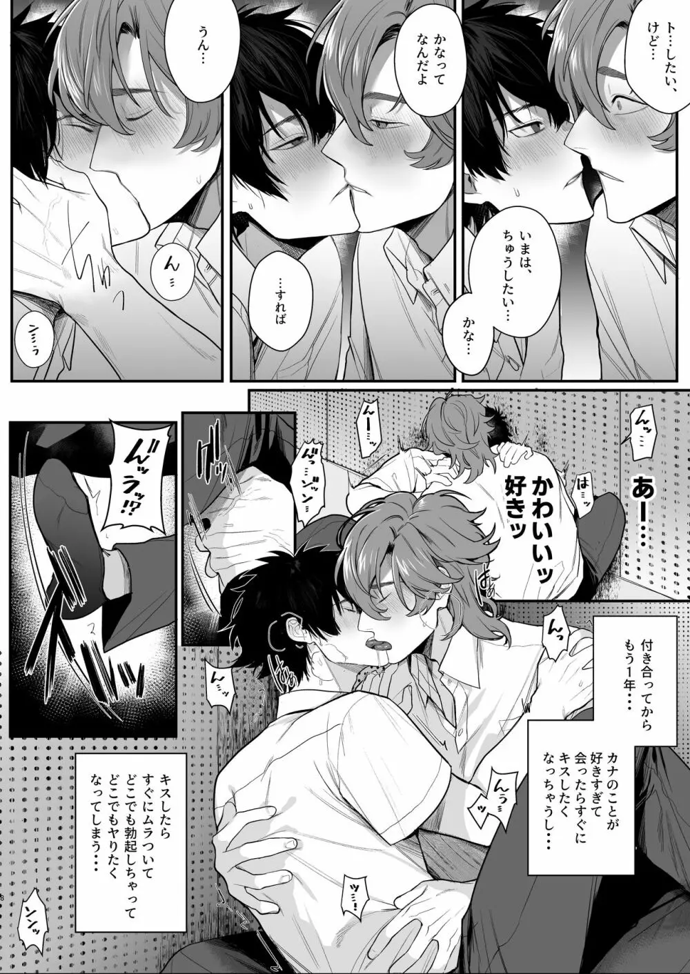 放送室はヤリ部屋 - page8