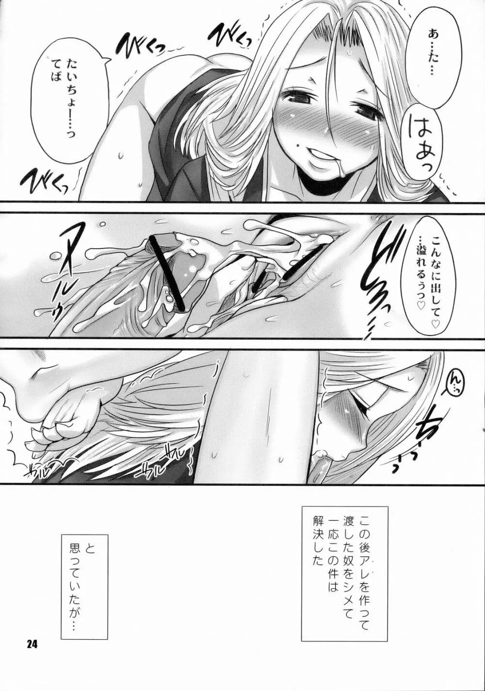 下剋上ダイナマイト - page23