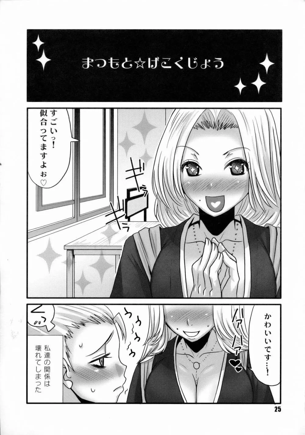 下剋上ダイナマイト - page24