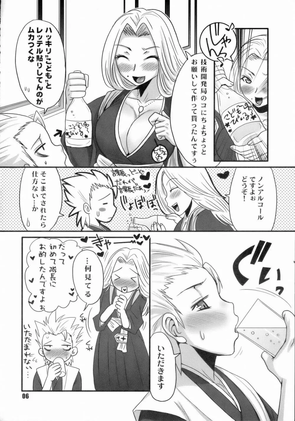 下剋上ダイナマイト - page5