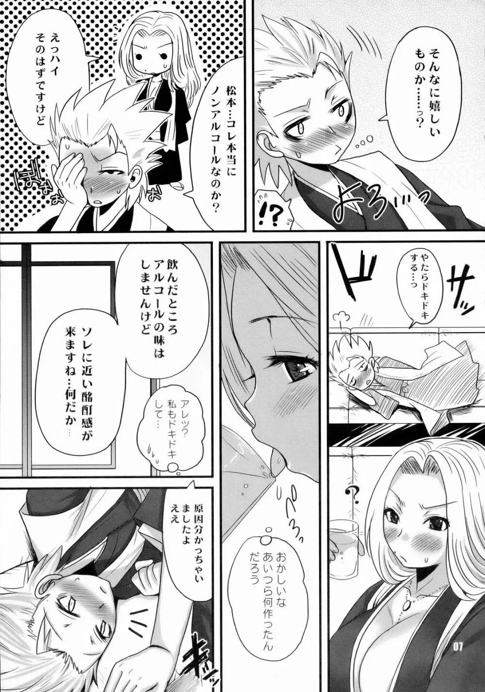 下剋上ダイナマイト - page6