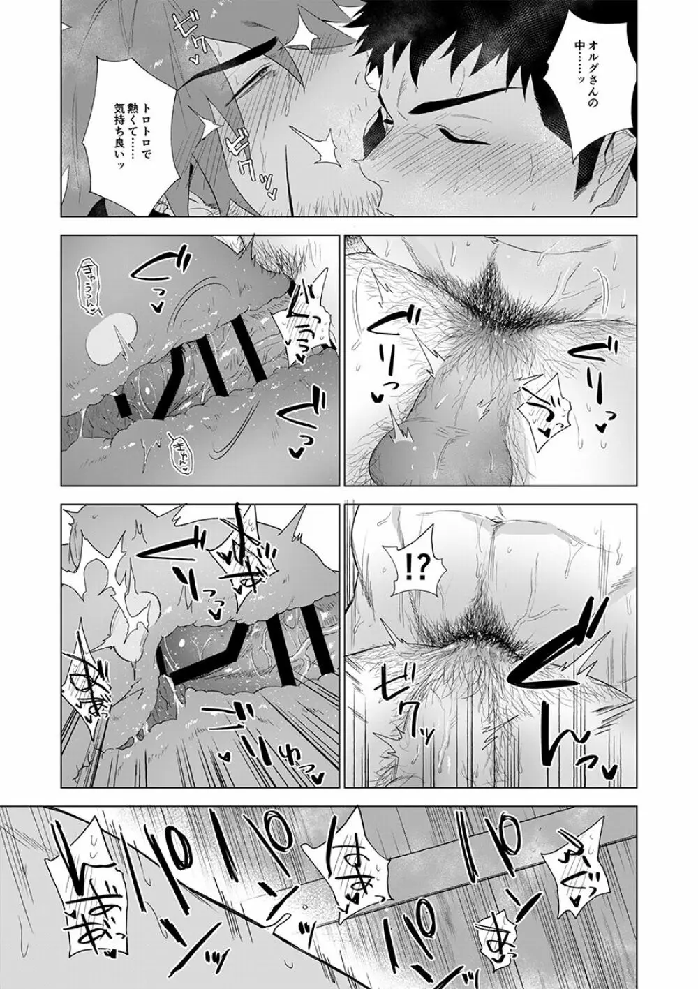 ぼうけんしゃはのろわれてしまった! - page29