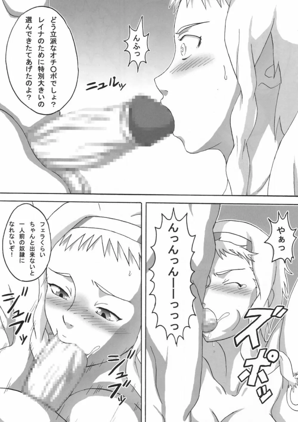 レイナ本 - page8