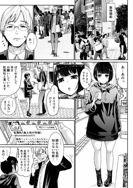 低身長女性とパパ活して射精管理されるエロ作家の末路 - page5