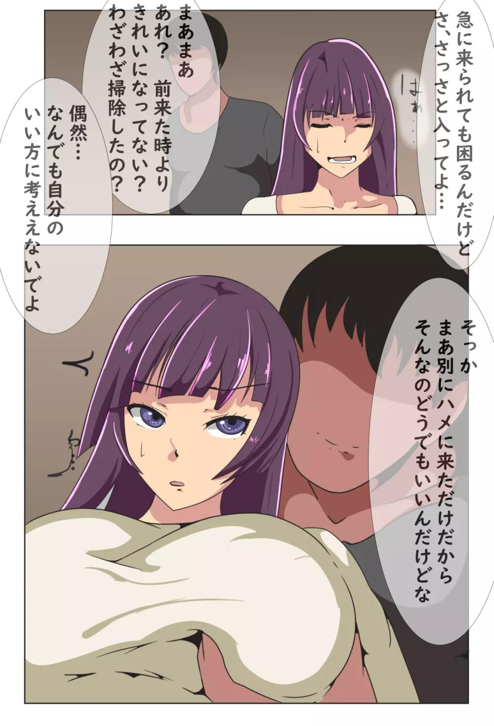 月子さんNTR～強気で押しに弱いこの人妻 - page20