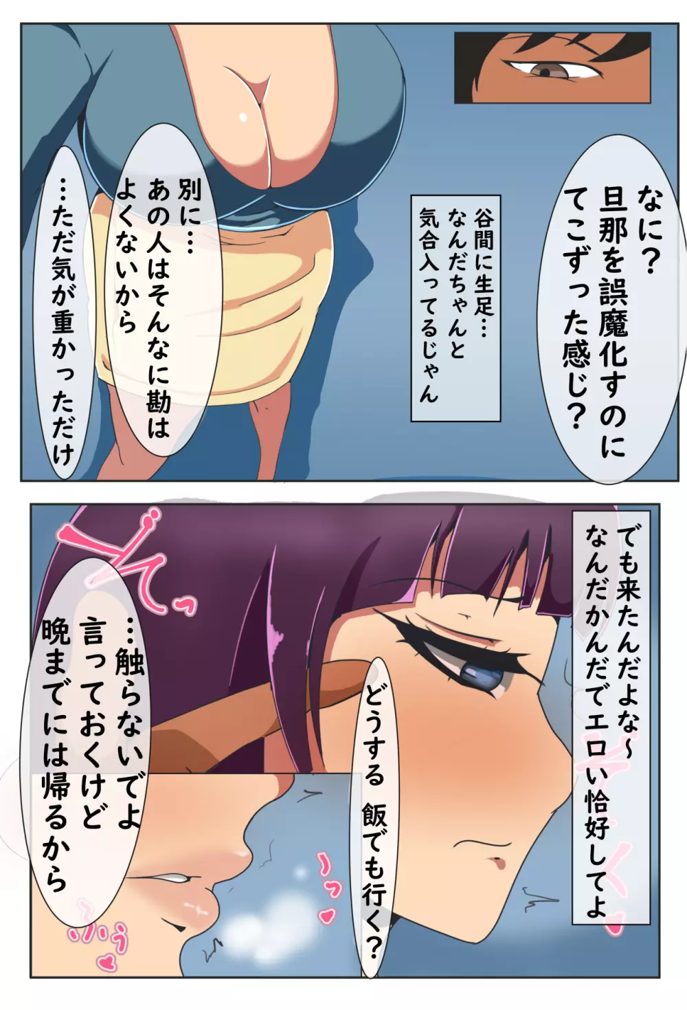 月子さんNTR～強気で押しに弱いこの人妻 - page4