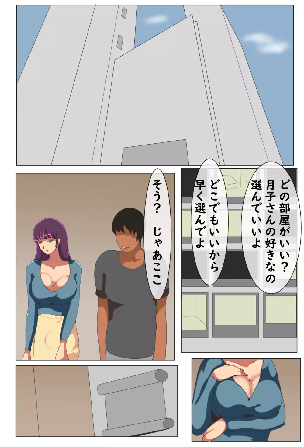 月子さんNTR～強気で押しに弱いこの人妻 - page6