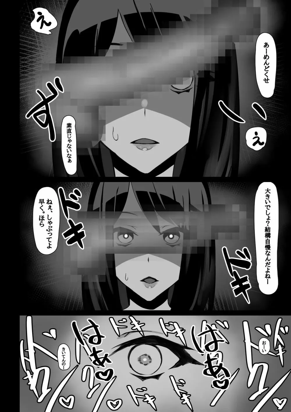 人妻、寝取られる - page11