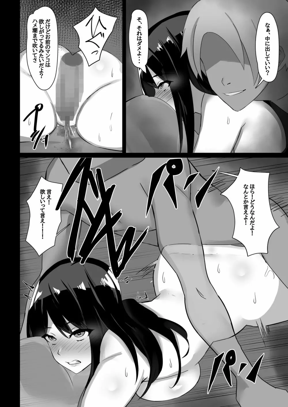 人妻、寝取られる - page35