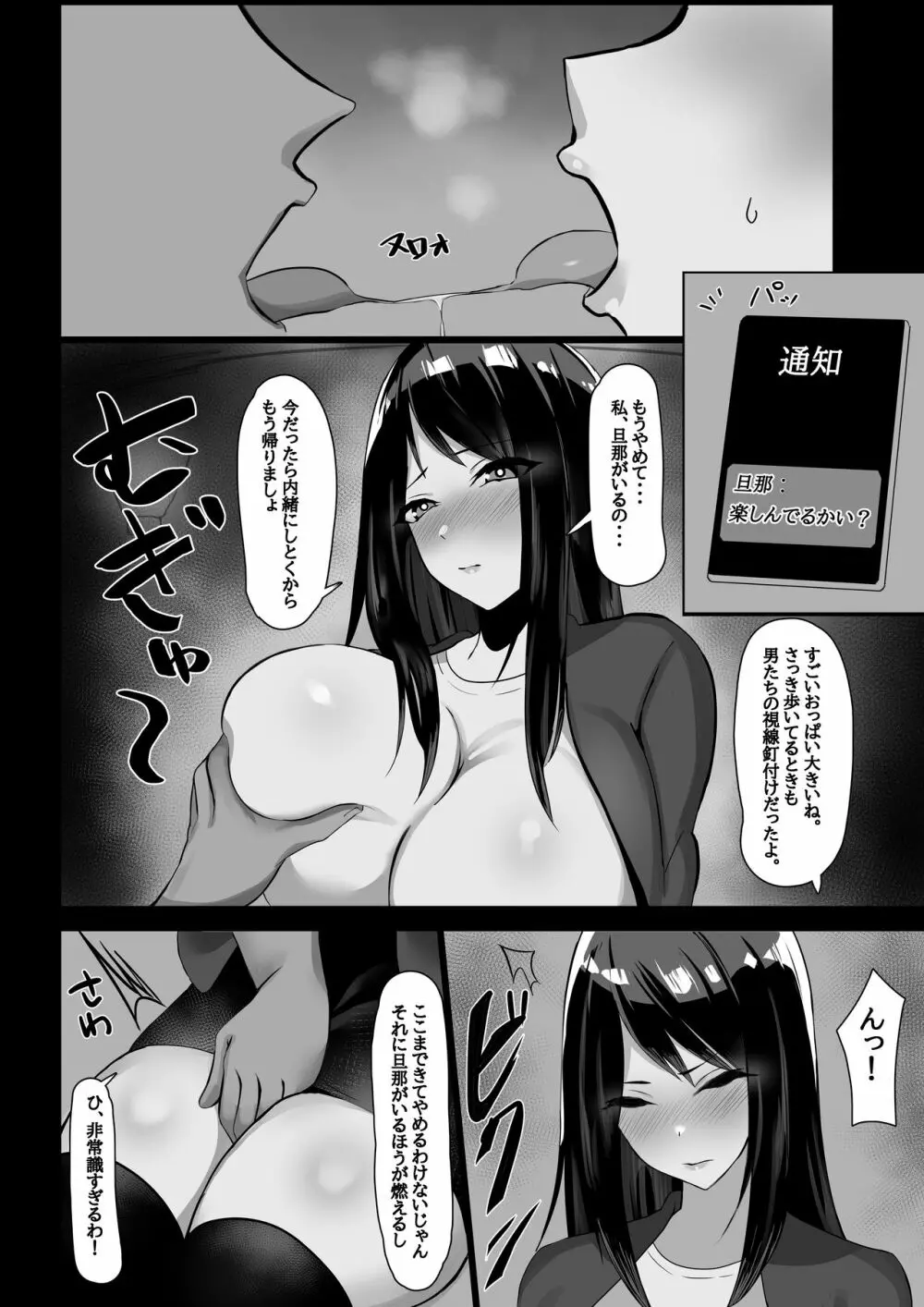 人妻、寝取られる - page9