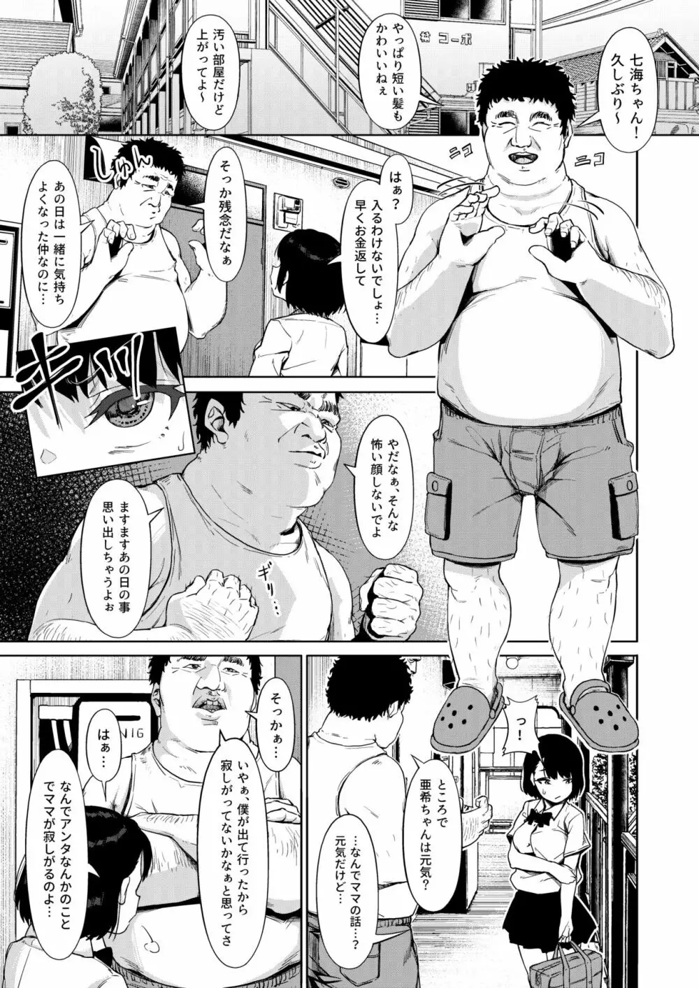 居候だったおじさん～少女家族と手切れ金～ - page10