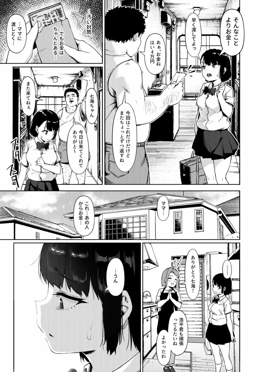 居候だったおじさん～少女家族と手切れ金～ - page12