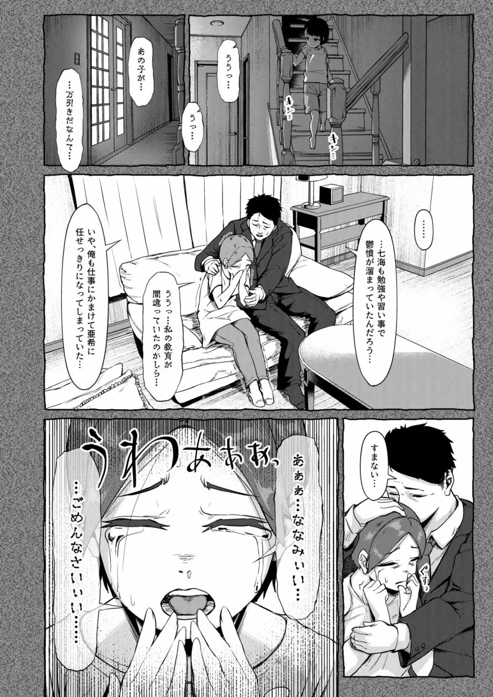 居候だったおじさん～少女家族と手切れ金～ - page13