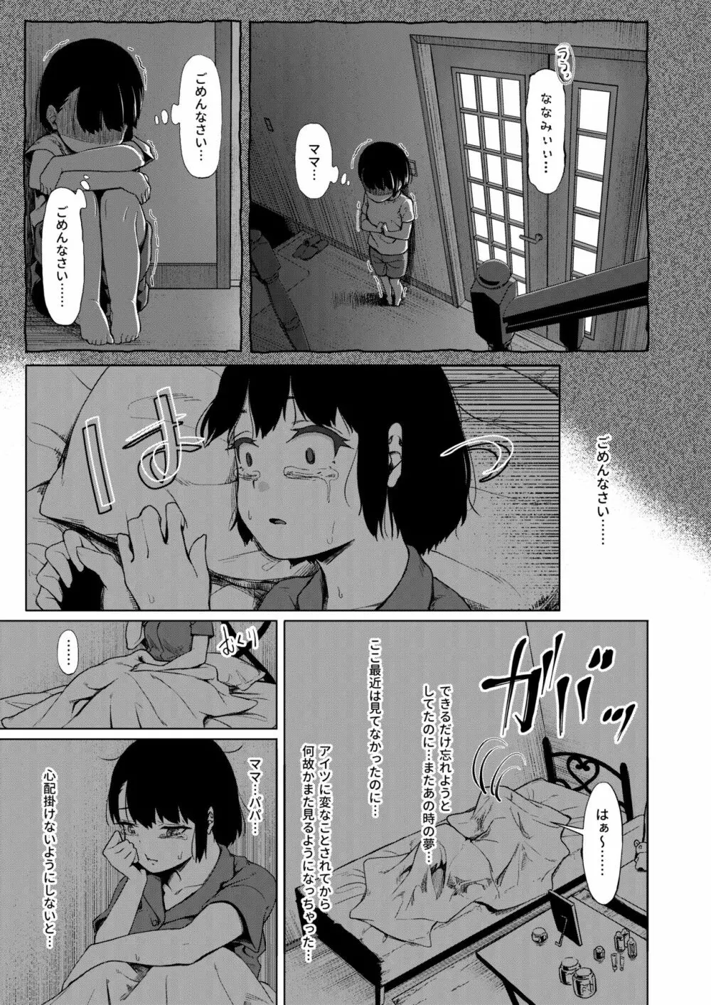 居候だったおじさん～少女家族と手切れ金～ - page14