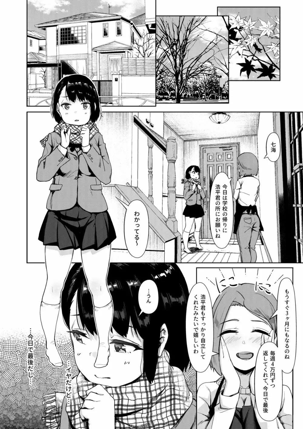 居候だったおじさん～少女家族と手切れ金～ - page15