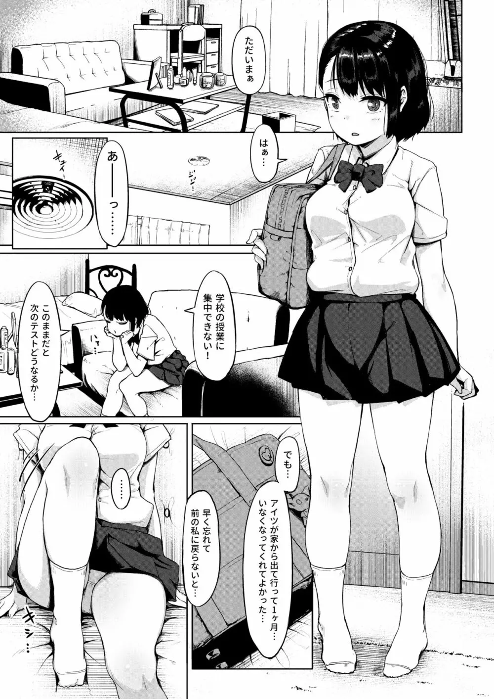 居候だったおじさん～少女家族と手切れ金～ - page2