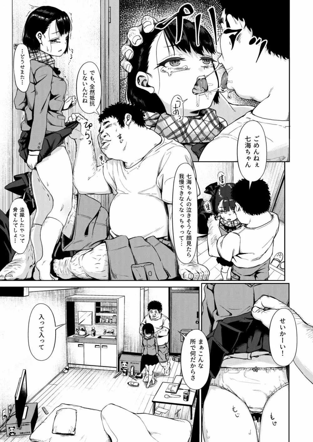 居候だったおじさん～少女家族と手切れ金～ - page20