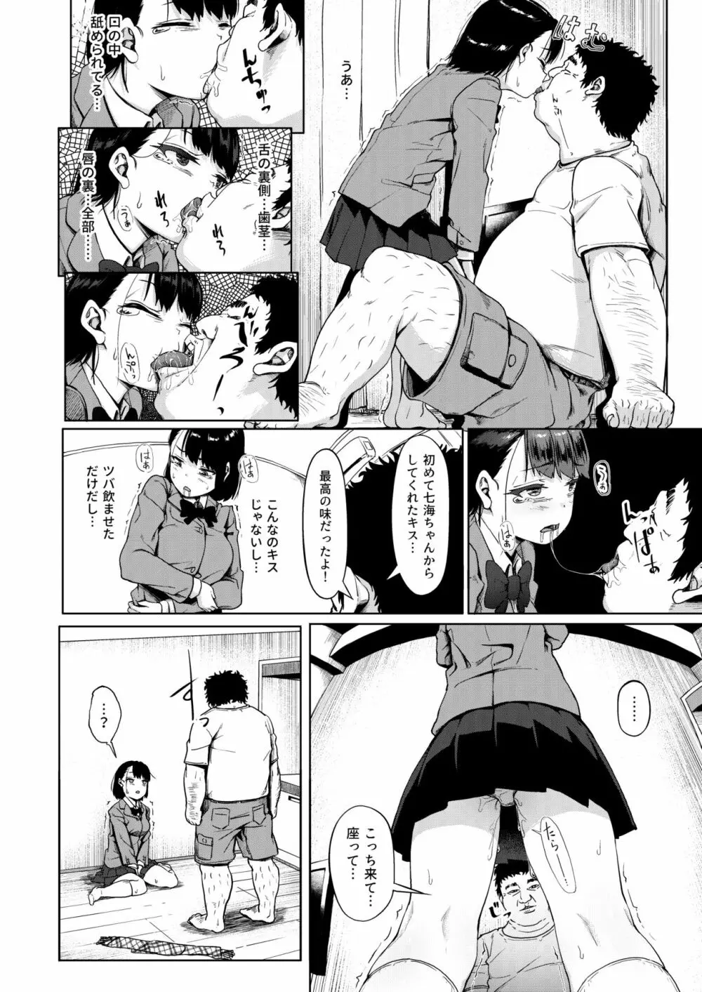 居候だったおじさん～少女家族と手切れ金～ - page25