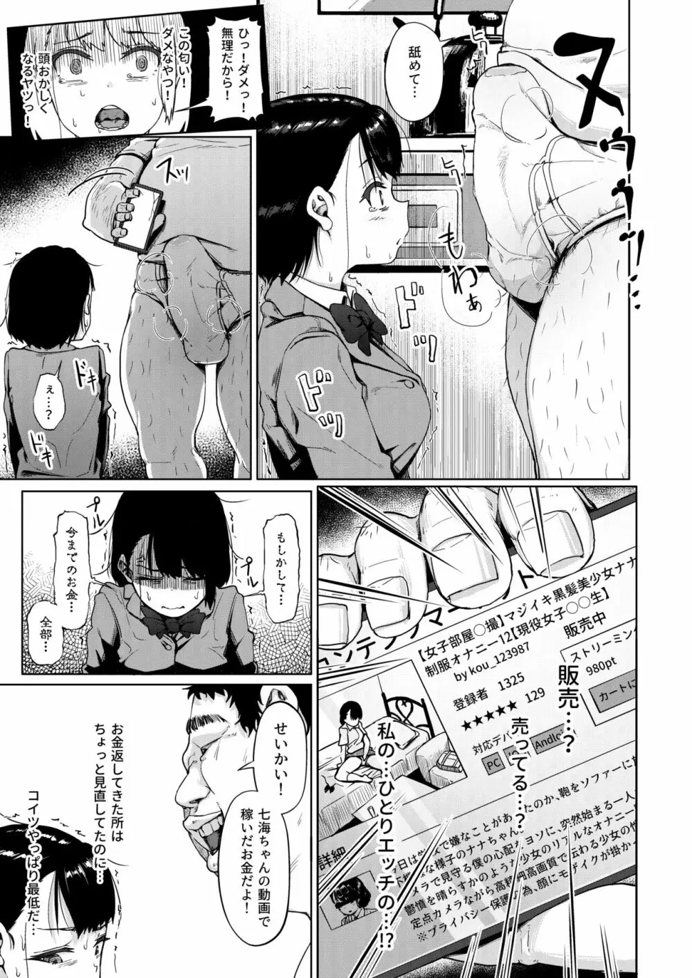 居候だったおじさん～少女家族と手切れ金～ - page26