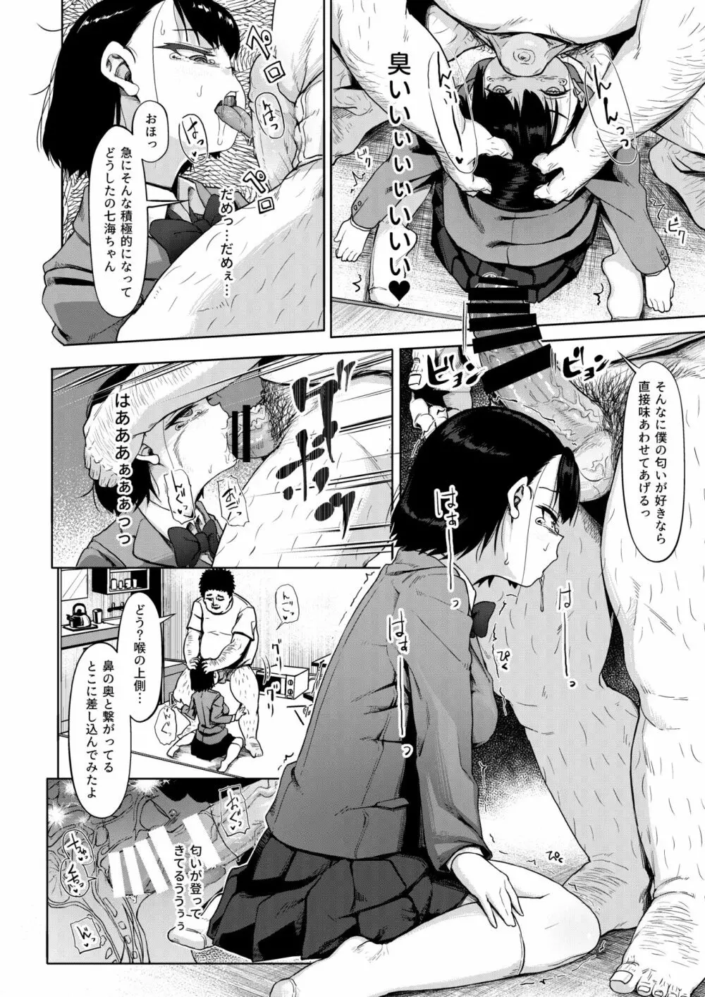 居候だったおじさん～少女家族と手切れ金～ - page29