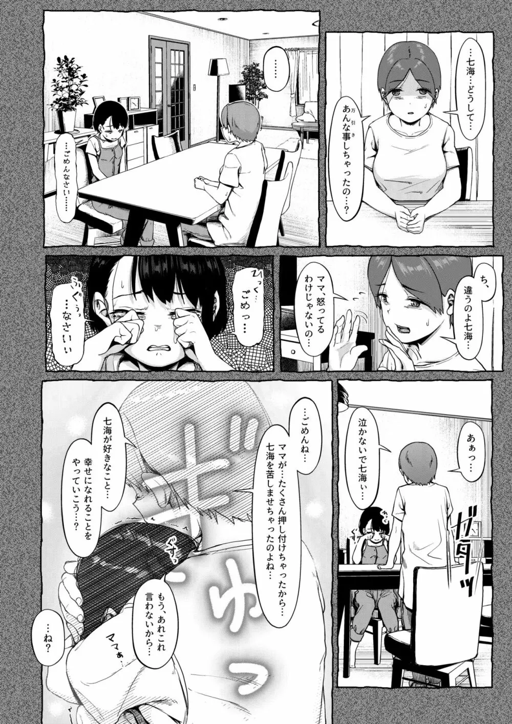 居候だったおじさん～少女家族と手切れ金～ - page39