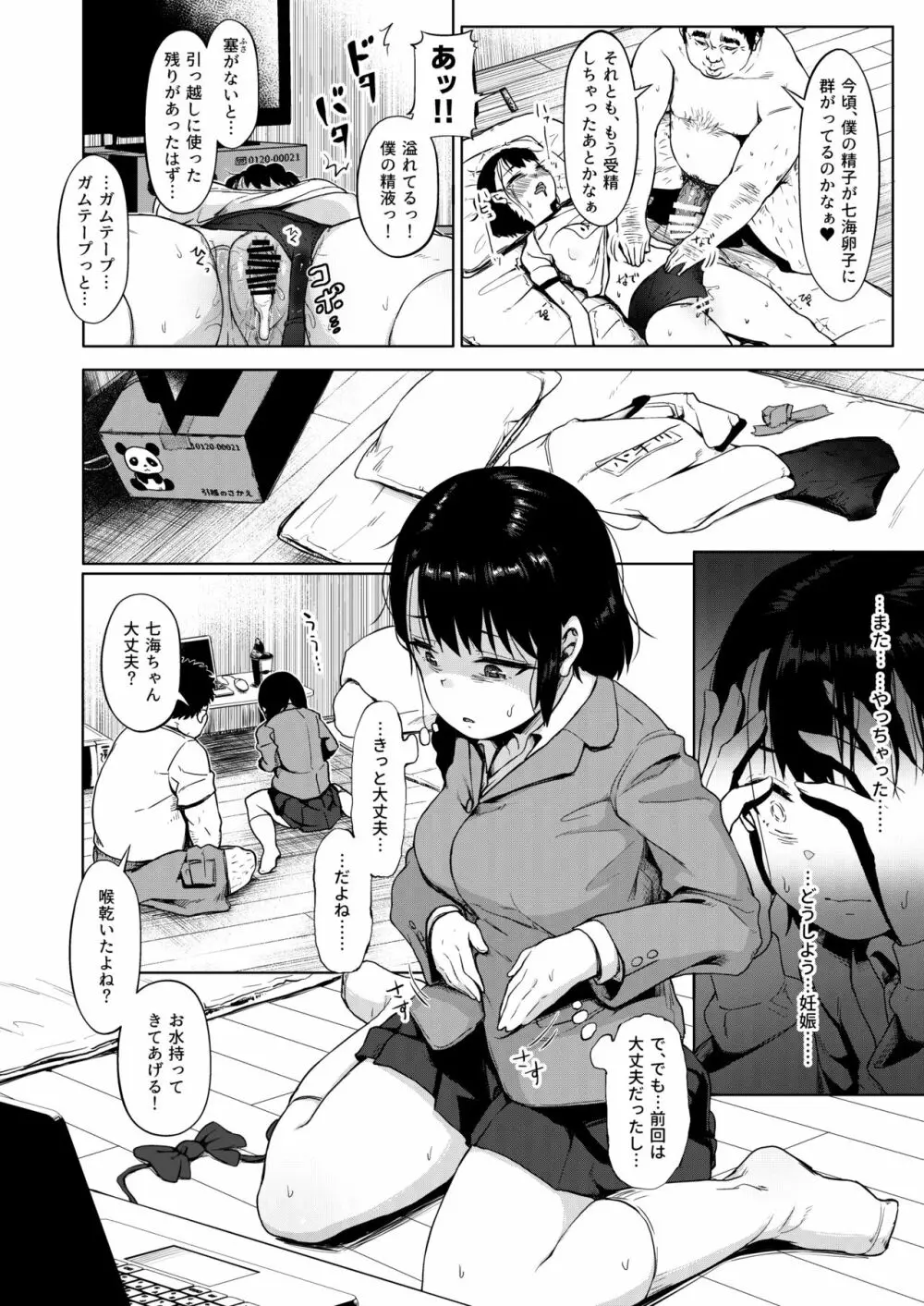 居候だったおじさん～少女家族と手切れ金～ - page45