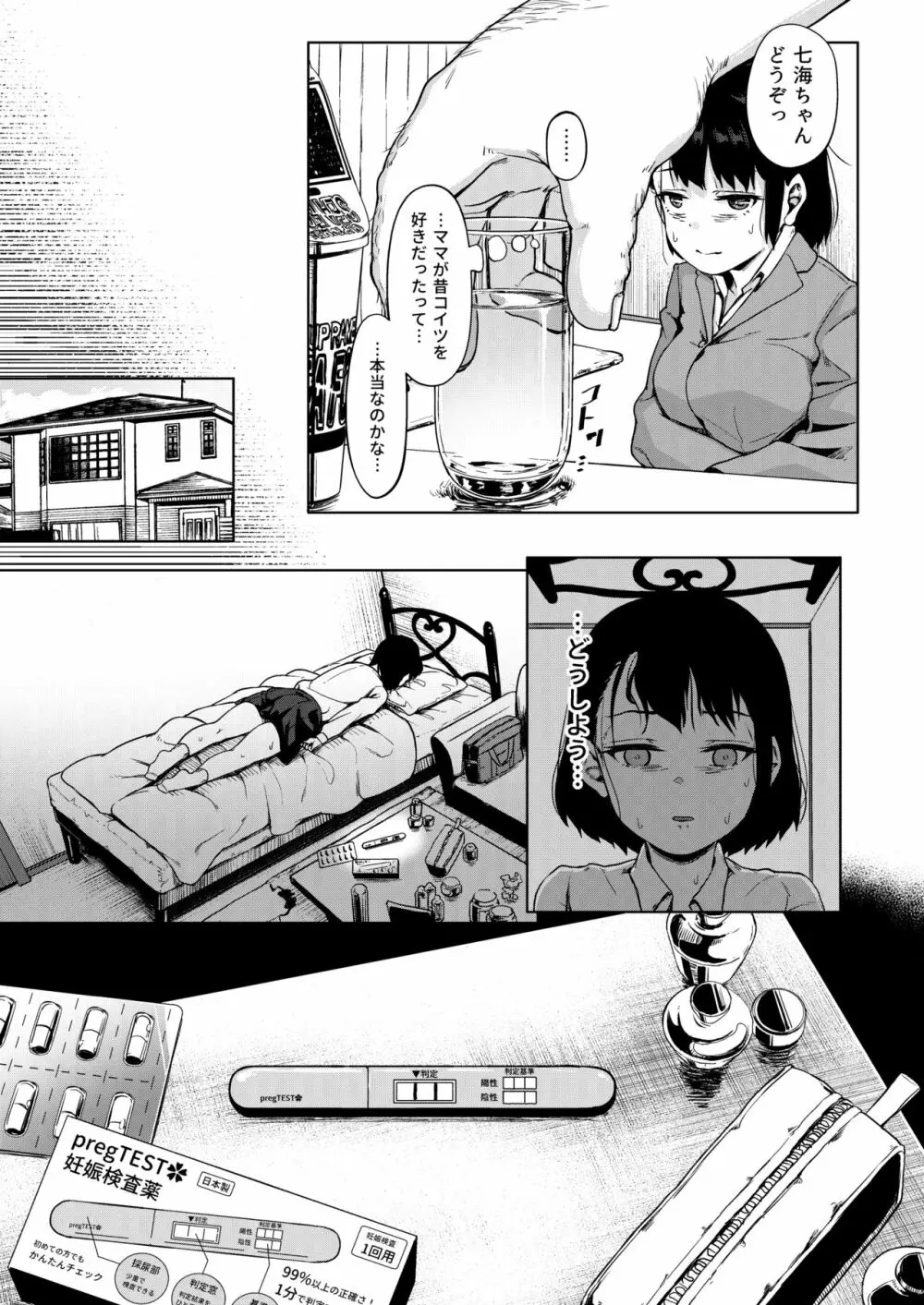 居候だったおじさん～少女家族と手切れ金～ - page46