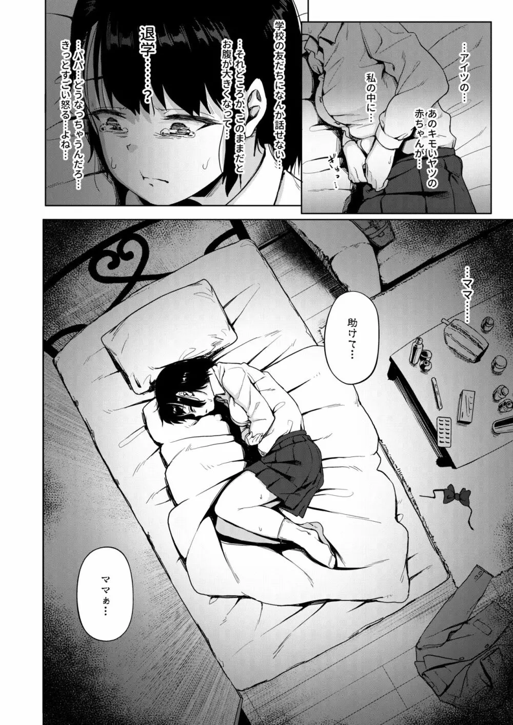 居候だったおじさん～少女家族と手切れ金～ - page47