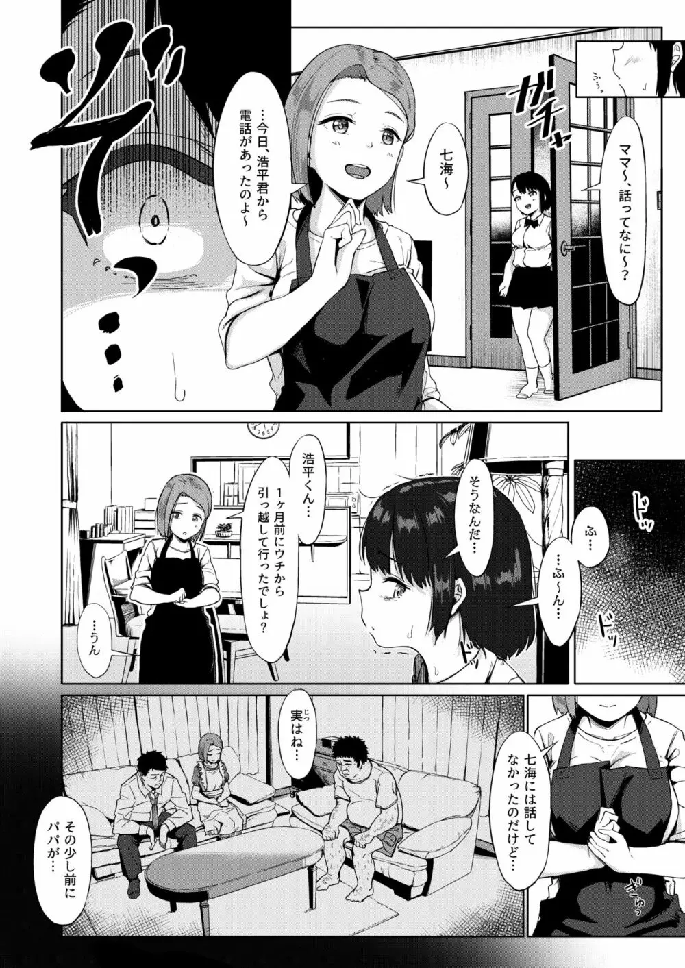 居候だったおじさん～少女家族と手切れ金～ - page5