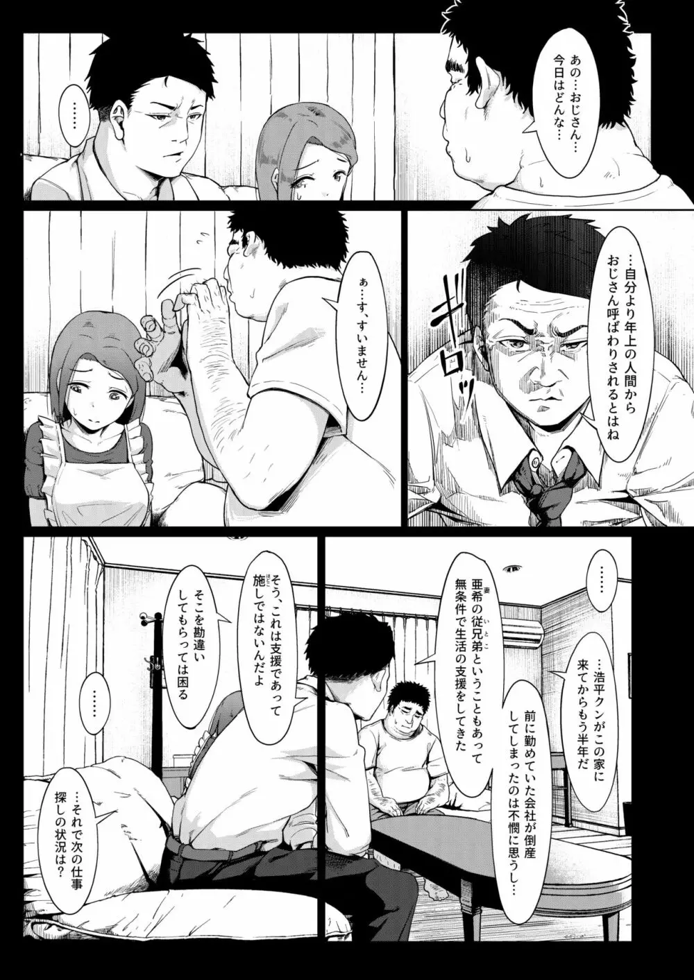 居候だったおじさん～少女家族と手切れ金～ - page6