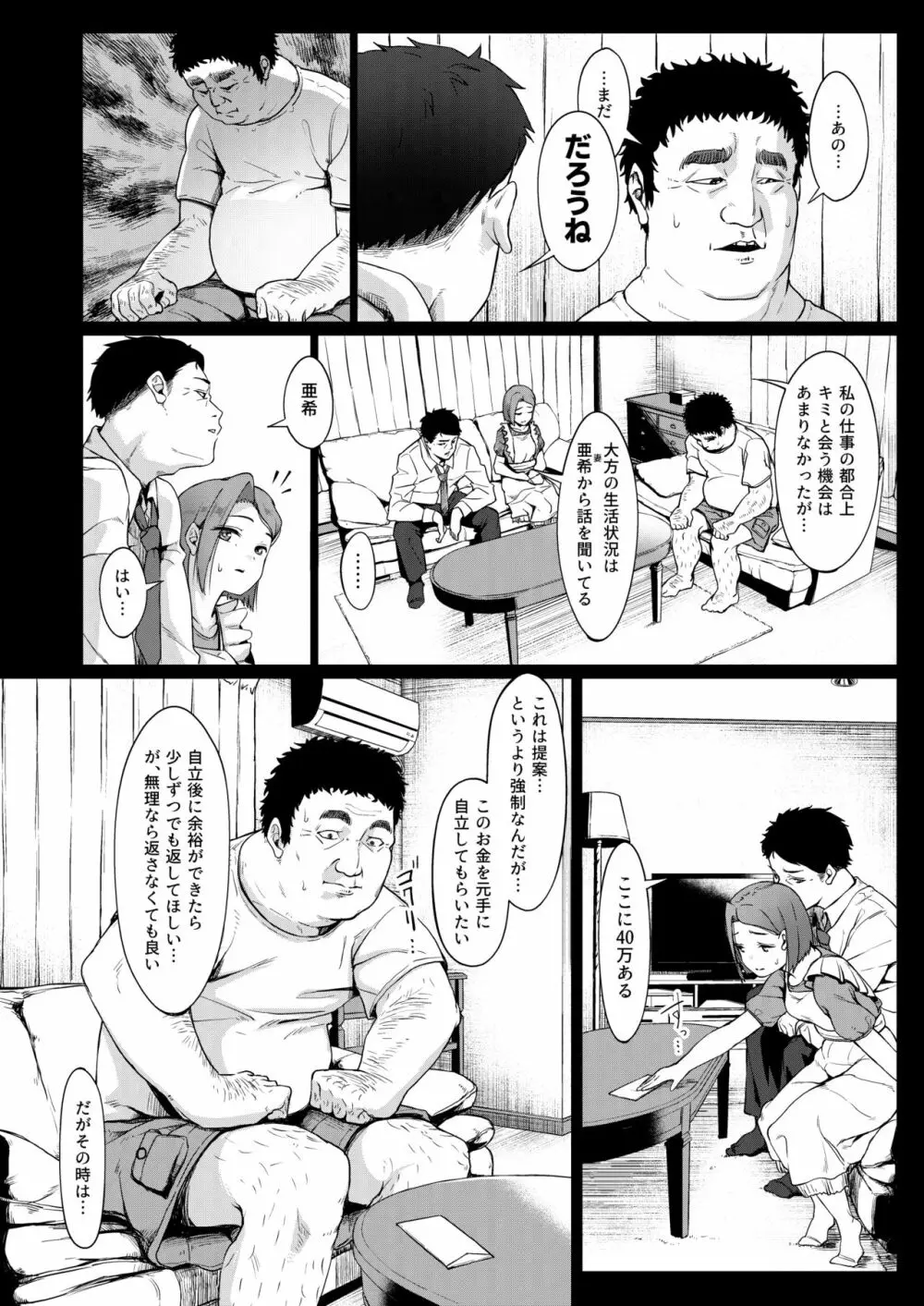 居候だったおじさん～少女家族と手切れ金～ - page7