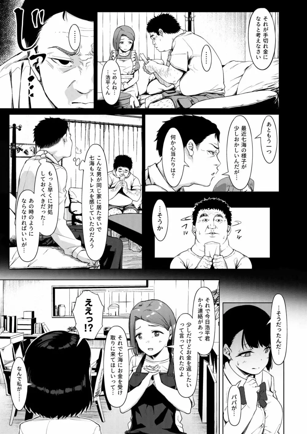 居候だったおじさん～少女家族と手切れ金～ - page8