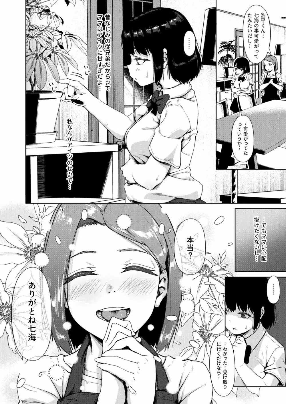 居候だったおじさん～少女家族と手切れ金～ - page9