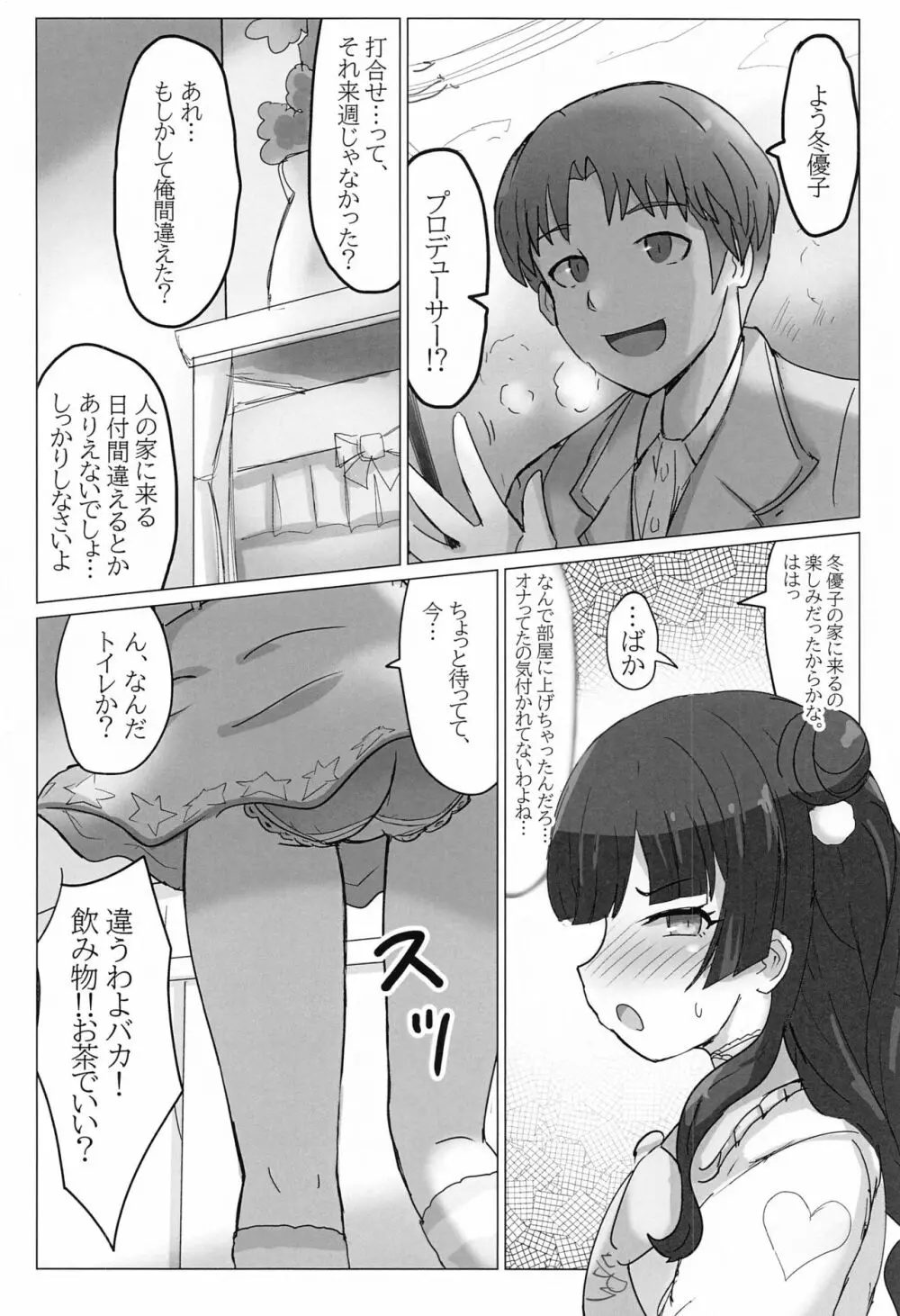 ふゆこのえろほん - page3