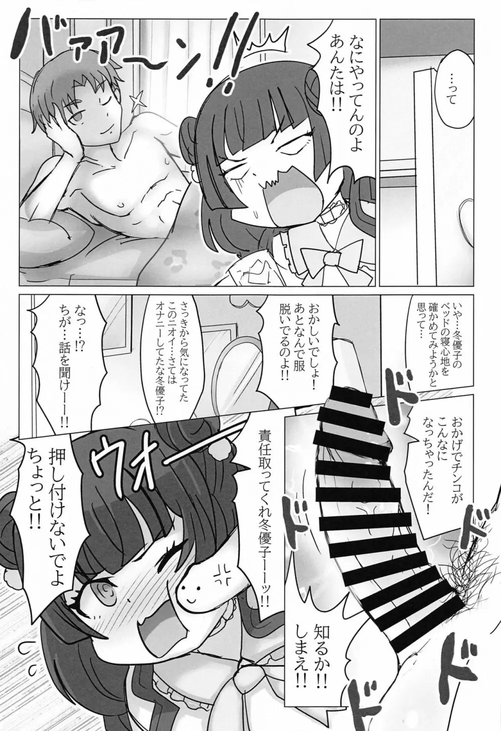 ふゆこのえろほん - page6