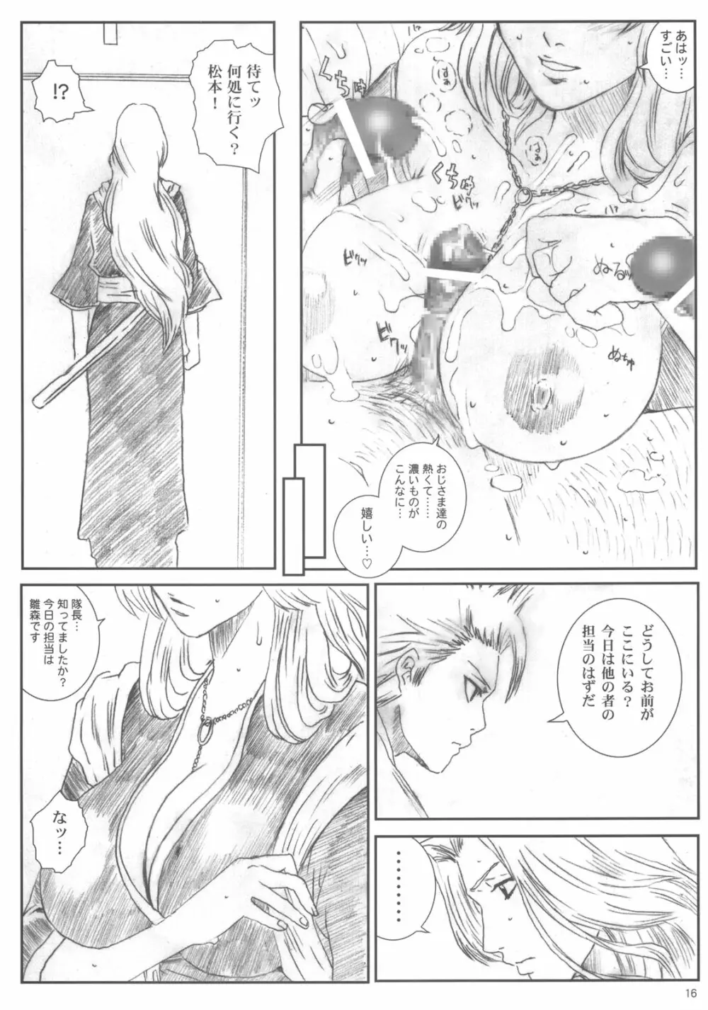 空想実験 vol.6 - page15