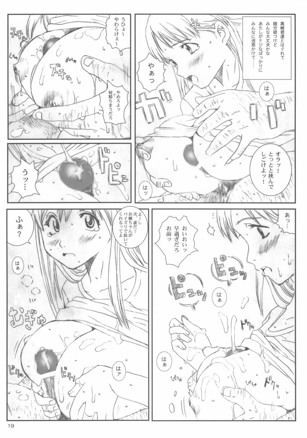 空想実験 vol.6 - page18