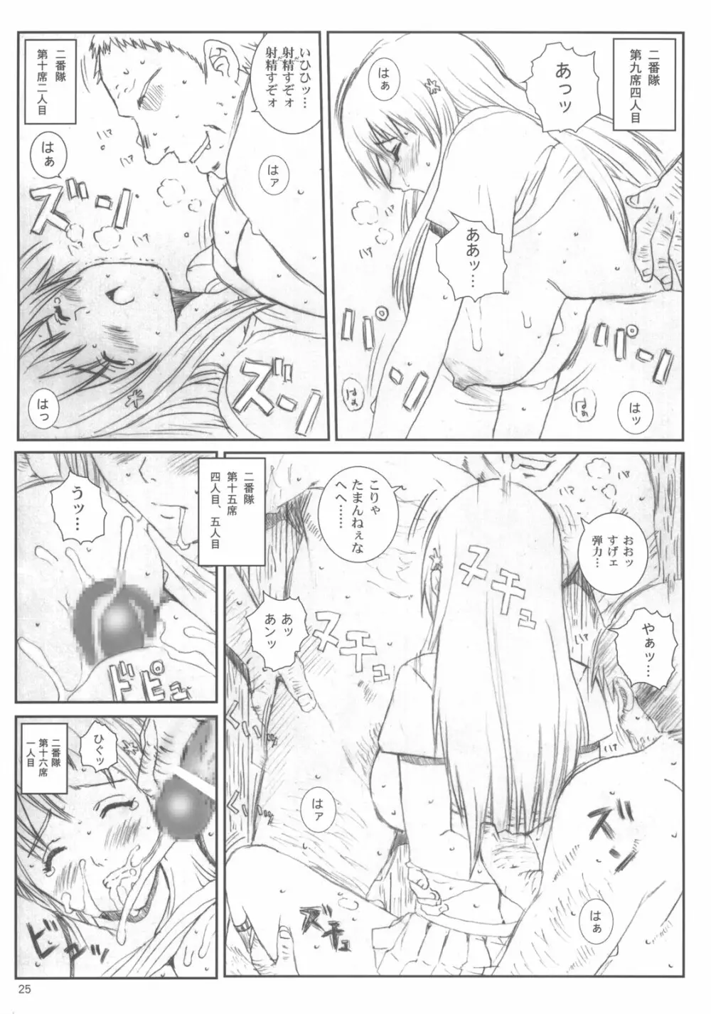 空想実験 vol.6 - page24