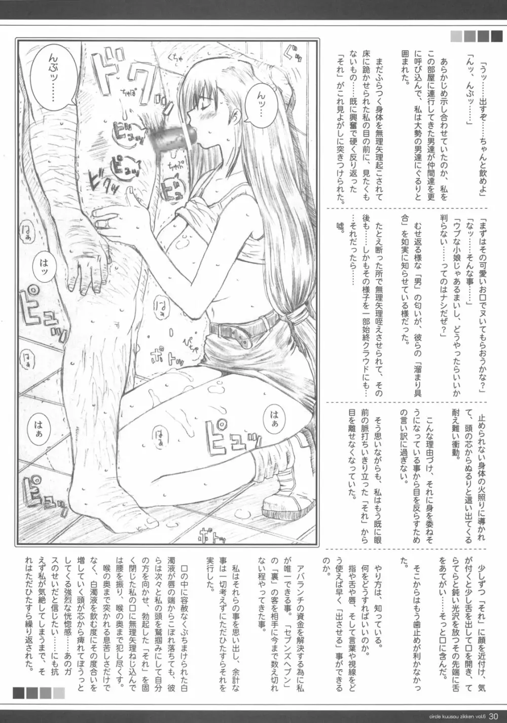 空想実験 vol.6 - page29